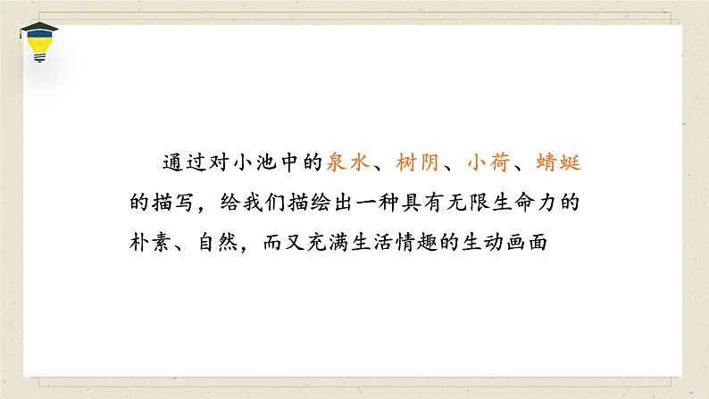 人教部编版一年级语文下册古诗两首小池课件08