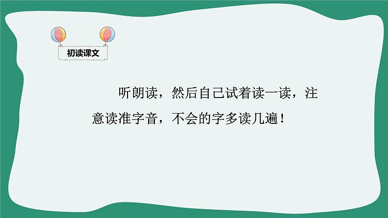 人教部编版一年级语文下册咕 咚课件06