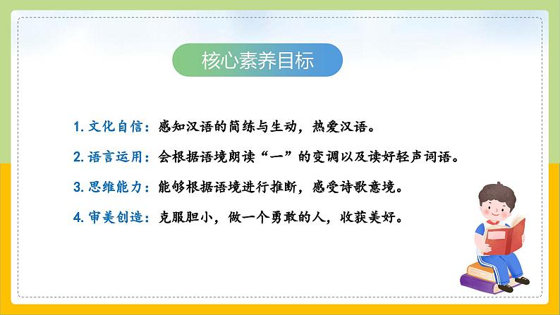 【核心素养目标】部编版小学语文一年级下册 课文8 夜色 课件+教案（含教学反思） +素材02