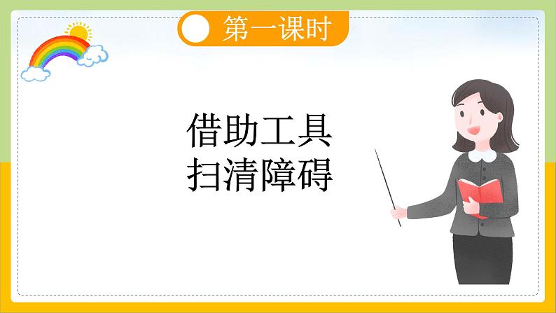 【核心素养目标】部编版小学语文一年级下册 课文8 夜色 课件+教案（含教学反思） +素材04