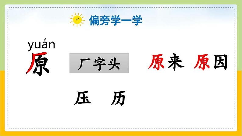 【核心素养目标】部编版小学语文一年级下册 课文8 夜色 课件+教案（含教学反思） +素材06