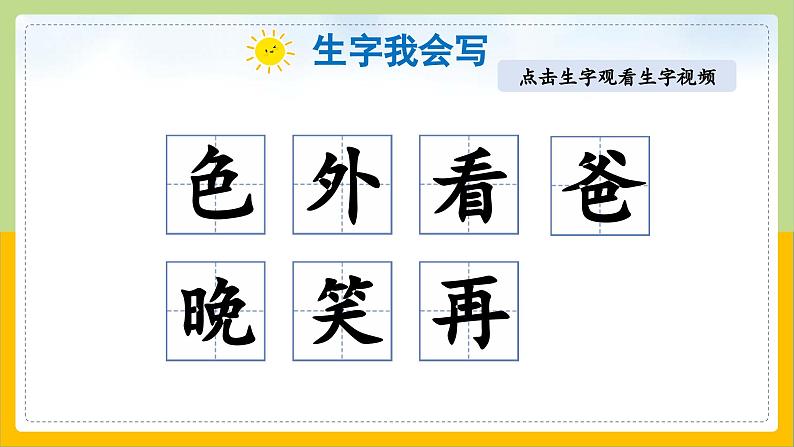 【核心素养目标】部编版小学语文一年级下册 课文8 夜色 课件+教案（含教学反思） +素材07