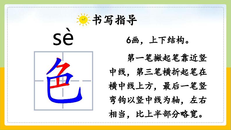 【核心素养目标】部编版小学语文一年级下册 课文8 夜色 课件+教案（含教学反思） +素材08