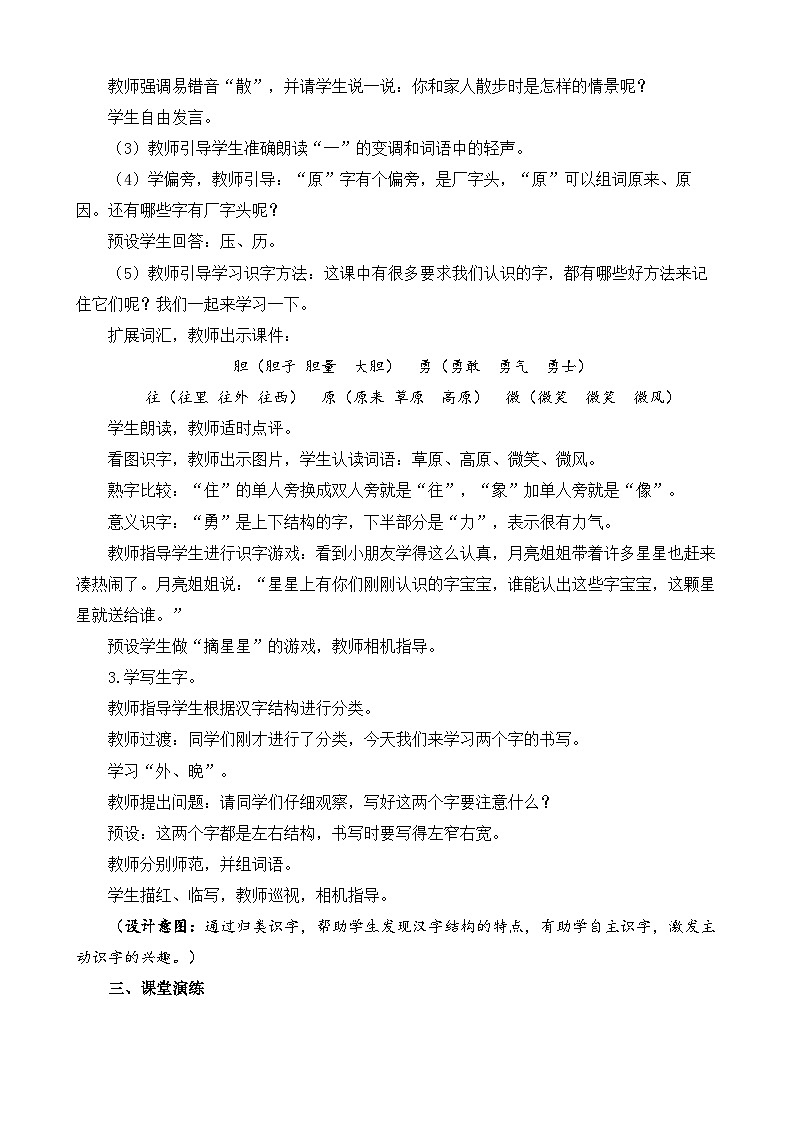 【核心素养目标】部编版小学语文一年级下册 课文8 夜色 课件+教案（含教学反思） +素材03
