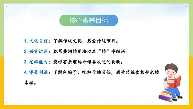 【核心素养目标】部编版小学语文一年级下册 课文9 端午粽 课件+教案（含教学反思） +素材02