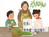 【核心素养目标】部编版小学语文一年级下册 课文9 端午粽 课件+教案（含教学反思） +素材