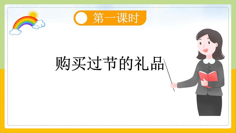 【核心素养目标】部编版小学语文一年级下册 课文9 端午粽 课件+教案（含教学反思） +素材04