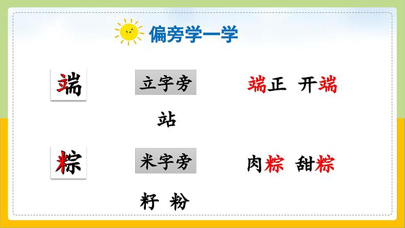 【核心素养目标】部编版小学语文一年级下册 课文9 端午粽 课件+教案（含教学反思） +素材07