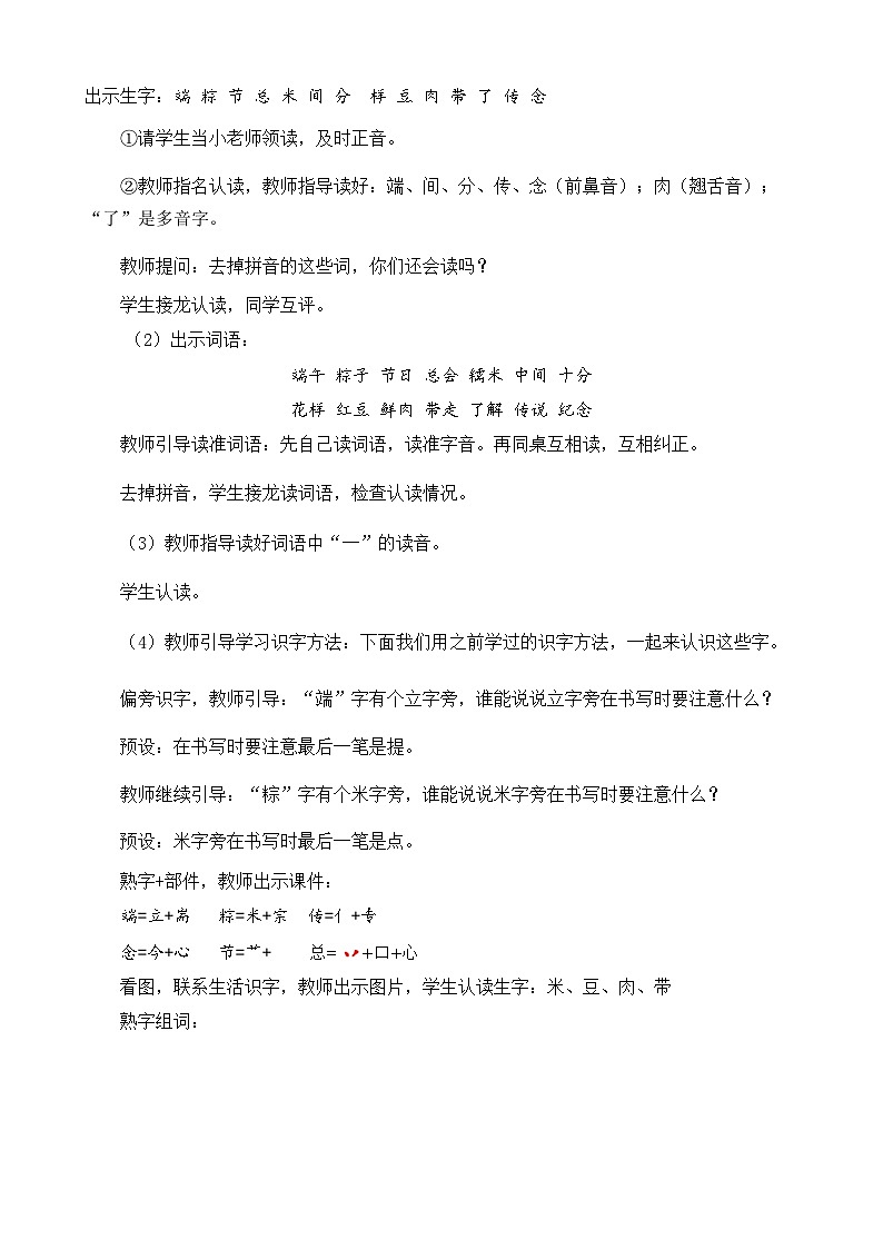 【核心素养目标】部编版小学语文一年级下册 课文9 端午粽 课件+教案（含教学反思） +素材03