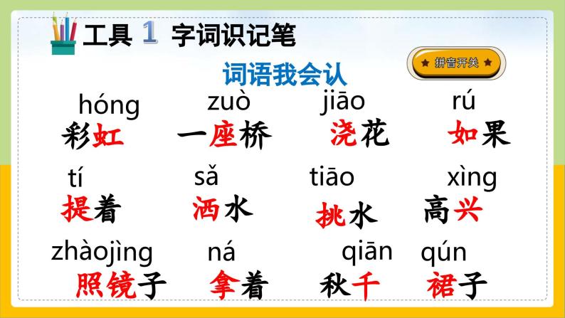 【核心素养目标】部编版小学语文一年级下册 课文10 彩虹 课件+教案（含教学反思） +素材05