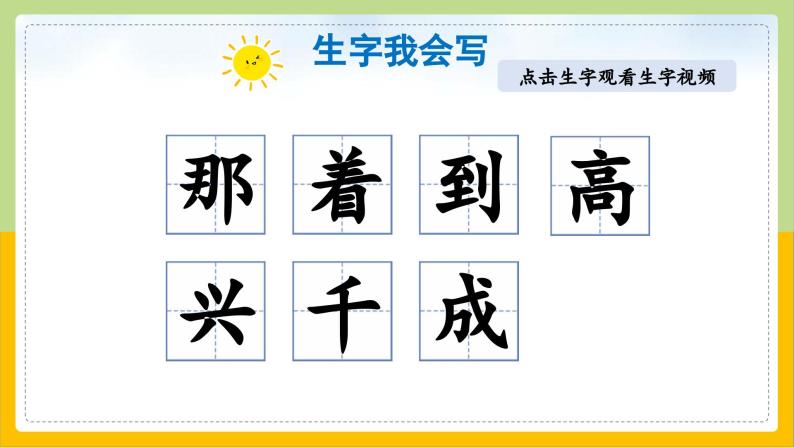 【核心素养目标】部编版小学语文一年级下册 课文10 彩虹 课件+教案（含教学反思） +素材08