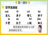 【核心素养目标】部编版小学语文一年级下册 语文园地四 课件+教案（含教学反思） +素材