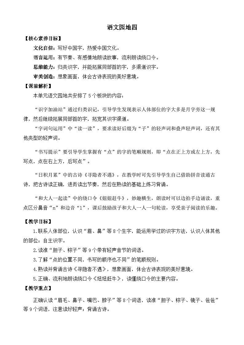 【核心素养目标】部编版小学语文一年级下册 语文园地四 课件+教案（含教学反思） +素材01