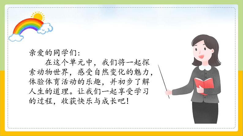 【核心素养目标】部编版小学语文一年级下册 识字5 动物儿歌 课件+教案（含教学反思） +素材03