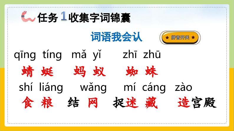 【核心素养目标】部编版小学语文一年级下册 识字5 动物儿歌 课件+教案（含教学反思） +素材07