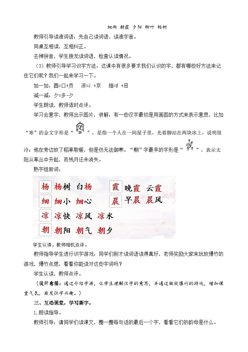 【核心素养目标】部编版小学语文一年级下册 识字6 古对今 课件+教案（含教学反思） +素材03