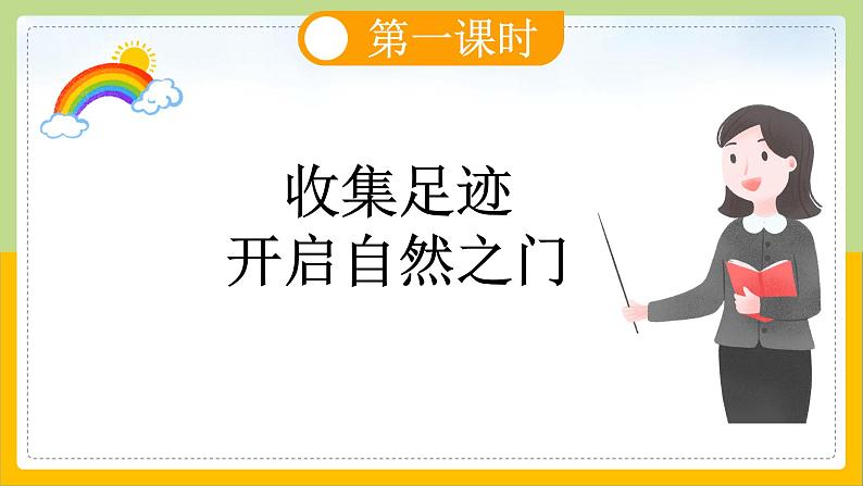 【核心素养目标】部编版小学语文一年级下册 识字6 古对今 课件+教案（含教学反思） +素材04