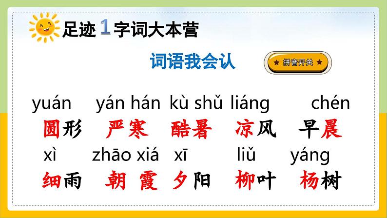 【核心素养目标】部编版小学语文一年级下册 识字6 古对今 课件+教案（含教学反思） +素材05