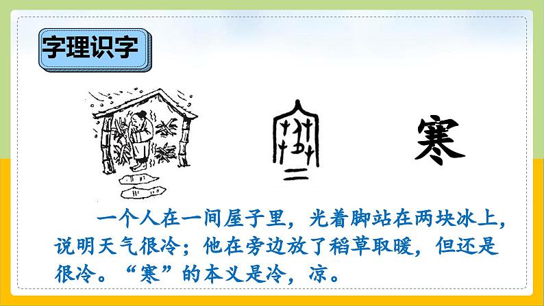 【核心素养目标】部编版小学语文一年级下册 识字6 古对今 课件+教案（含教学反思） +素材07