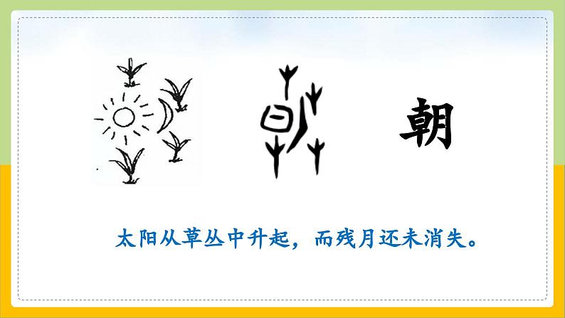 【核心素养目标】部编版小学语文一年级下册 识字6 古对今 课件+教案（含教学反思） +素材08