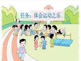 【核心素养目标】部编版小学语文一年级下册 识字7 操场上 课件+教案（含教学反思） +素材