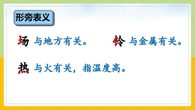 【核心素养目标】部编版小学语文一年级下册 识字7 操场上 课件+教案（含教学反思） +素材08