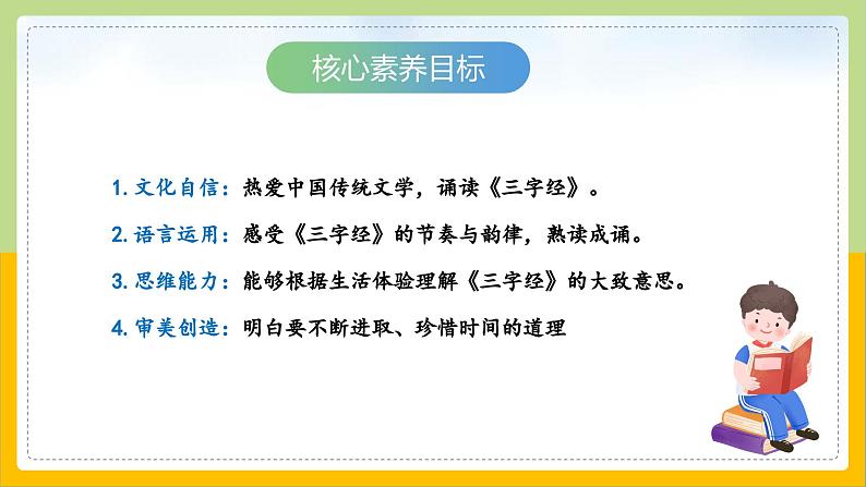 【核心素养目标】部编版小学语文一年级下册 识字8 人之初 课件+教案（含教学反思） +素材02