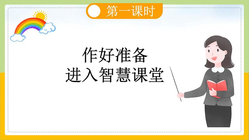 【核心素养目标】部编版小学语文一年级下册 识字8 人之初 课件+教案（含教学反思） +素材04