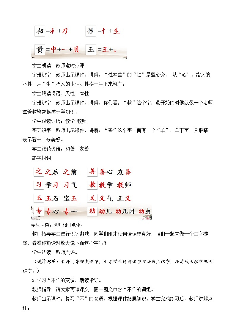 【核心素养目标】部编版小学语文一年级下册 识字8 人之初 课件+教案（含教学反思） +素材03