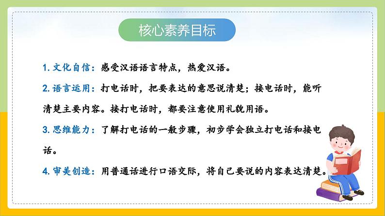 【核心素养目标】部编版小学语文一年级下册 口语交际：打电话 课件+教案（含教学反思） +素材02