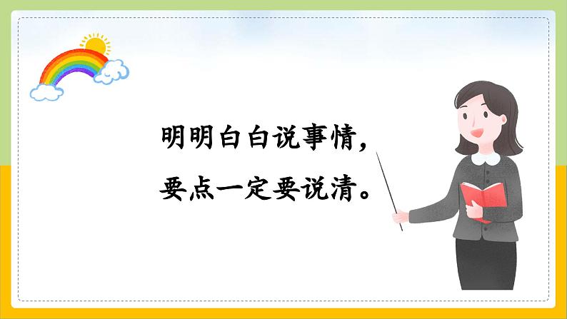 【核心素养目标】部编版小学语文一年级下册 口语交际：打电话 课件+教案（含教学反思） +素材08