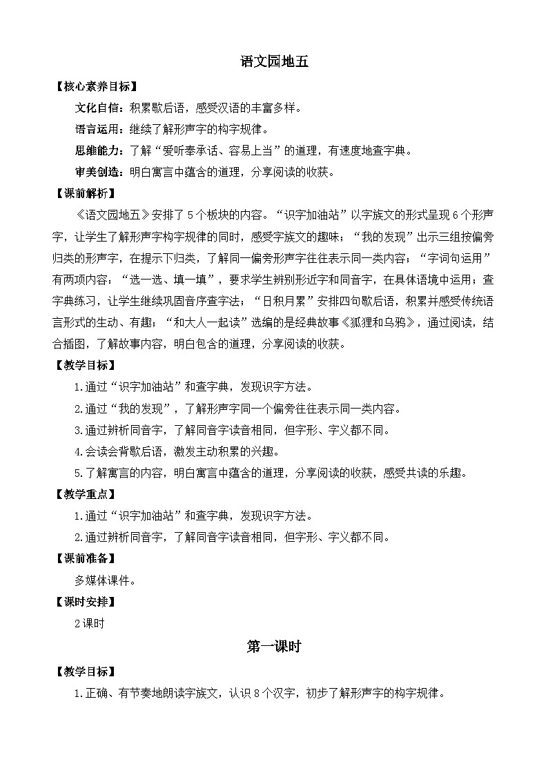 【核心素养目标】部编版小学语文一年级下册 语文园地五 课件+教案（含教学反思） +素材01