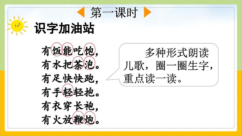 【核心素养目标】部编版小学语文一年级下册 语文园地五 课件+教案（含教学反思） +素材03