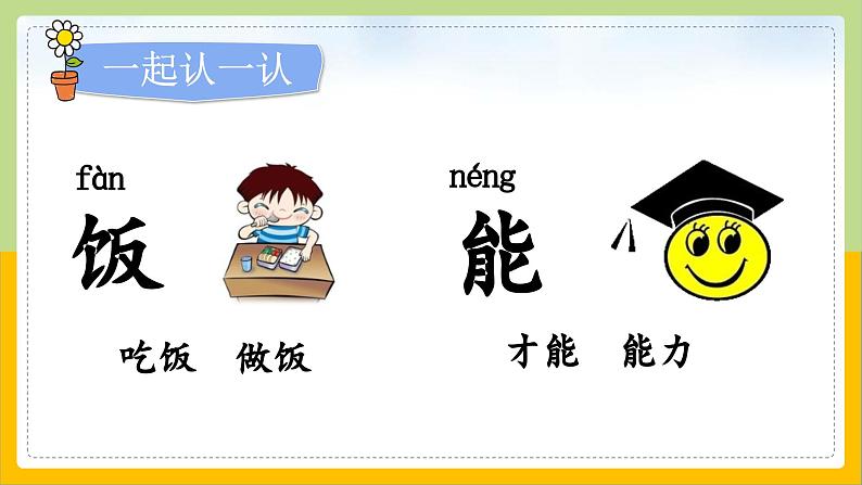 【核心素养目标】部编版小学语文一年级下册 语文园地五 课件+教案（含教学反思） +素材04