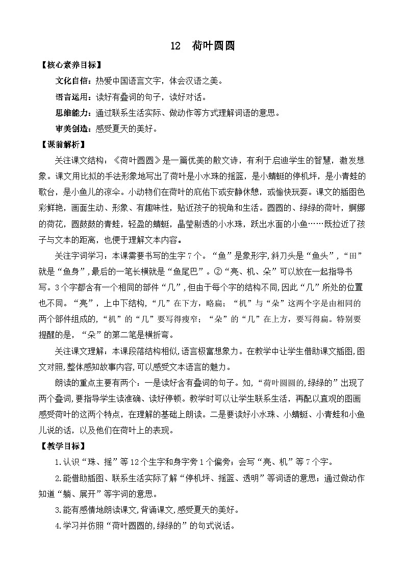 【核心素养目标】部编版小学语文一年级下册 课文12 荷叶圆圆 课件+教案（含教学反思） +素材01