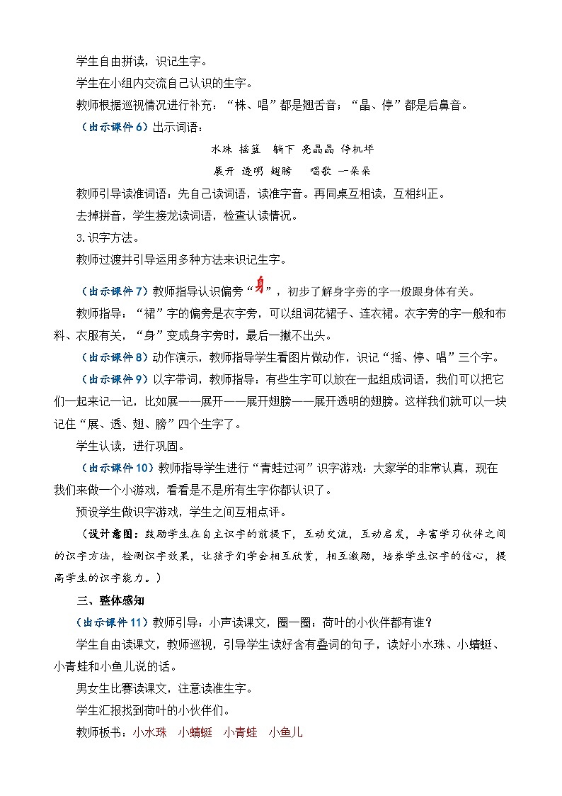 【核心素养目标】部编版小学语文一年级下册 课文12 荷叶圆圆 课件+教案（含教学反思） +素材03