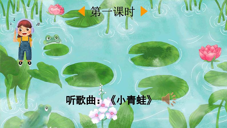 【核心素养目标】部编版小学语文一年级下册 课文12 荷叶圆圆 课件+教案（含教学反思） +素材03