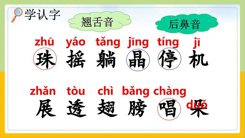 【核心素养目标】部编版小学语文一年级下册 课文12 荷叶圆圆 课件+教案（含教学反思） +素材05