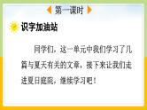 【核心素养目标】部编版小学语文一年级下册 语文园地六 课件+教案（含教学反思） +素材