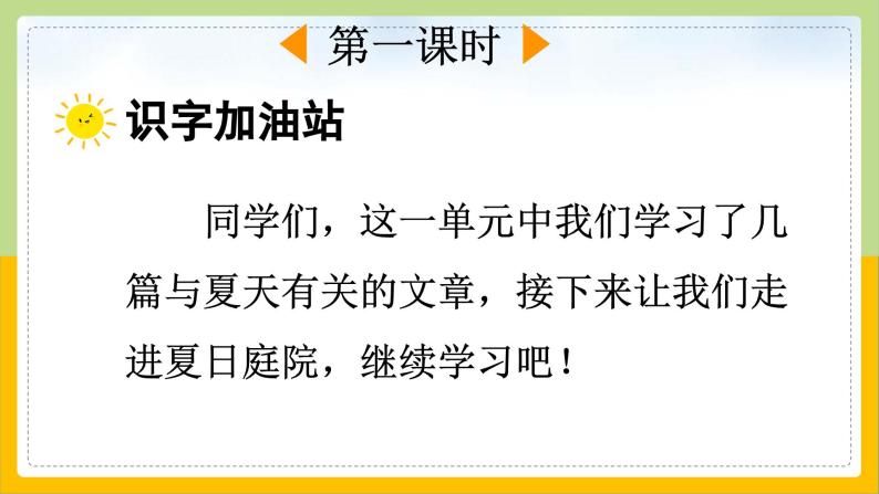 【核心素养目标】部编版小学语文一年级下册 语文园地六 课件+教案（含教学反思） +素材03