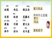 【核心素养目标】部编版小学语文一年级下册 语文园地六 课件+教案（含教学反思） +素材