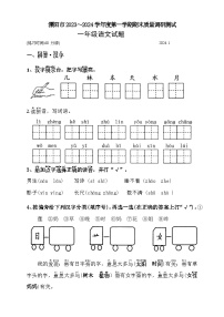 江苏省常州市溧阳市2023-2024学年一年级上学期1月期末语文试题