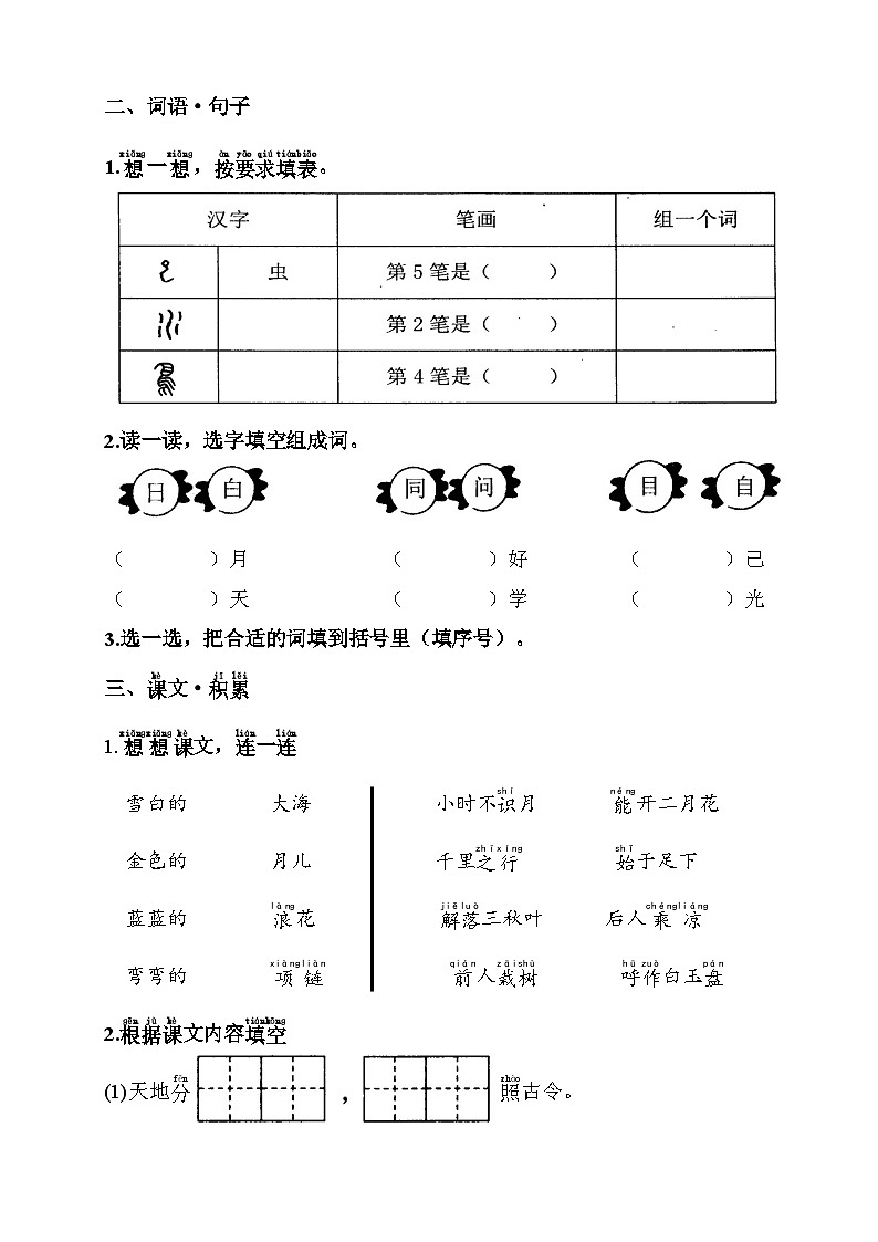 江苏省常州市溧阳市2023-2024学年一年级上学期1月期末语文试题02