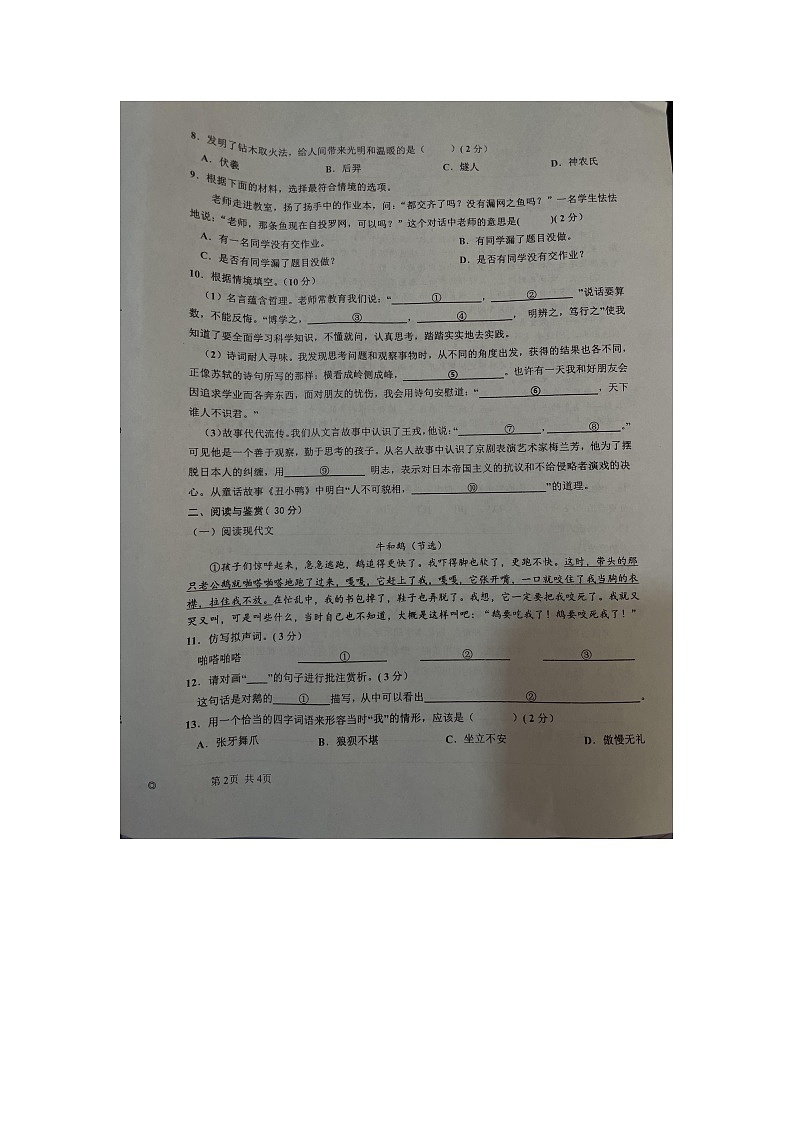 江西省宜春市万载县2023-2024学年四年级上学期1月期末语文试题02