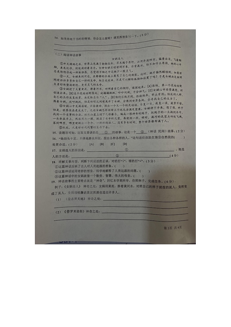 江西省宜春市万载县2023-2024学年四年级上学期1月期末语文试题03