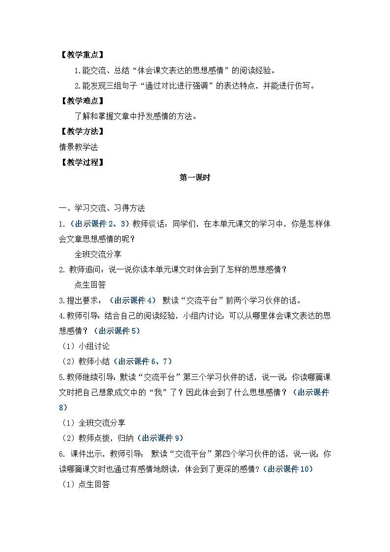 【核心素养目标】人教部编版小学语文五年级下册 《语文园地一》课件+教案+同步分层练习（含教学反思和答案）02