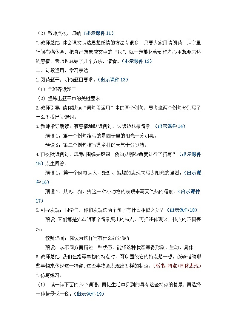 【核心素养目标】人教部编版小学语文五年级下册 《语文园地一》课件+教案+同步分层练习（含教学反思和答案）03