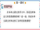 【核心素养目标】人教部编版小学语文五年级下册 《语文园地一》课件+教案+同步分层练习（含教学反思和答案）