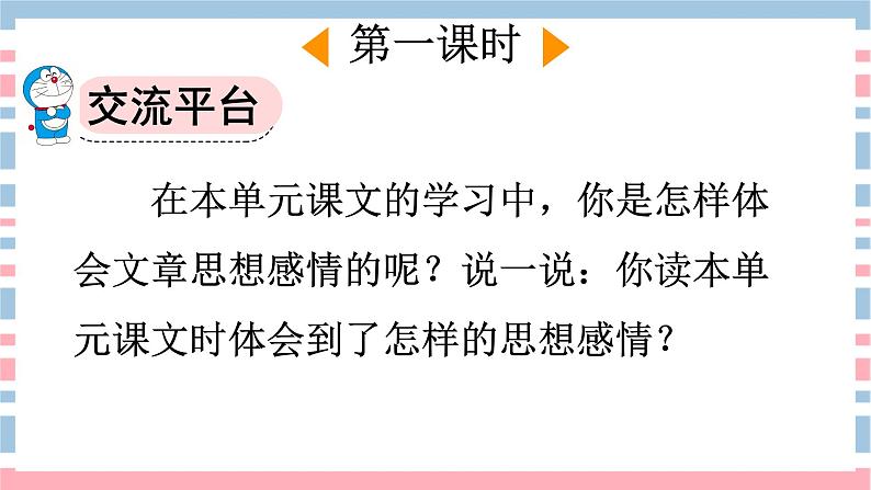 【核心素养目标】人教部编版小学语文五年级下册 《语文园地一》课件+教案+同步分层练习（含教学反思和答案）02