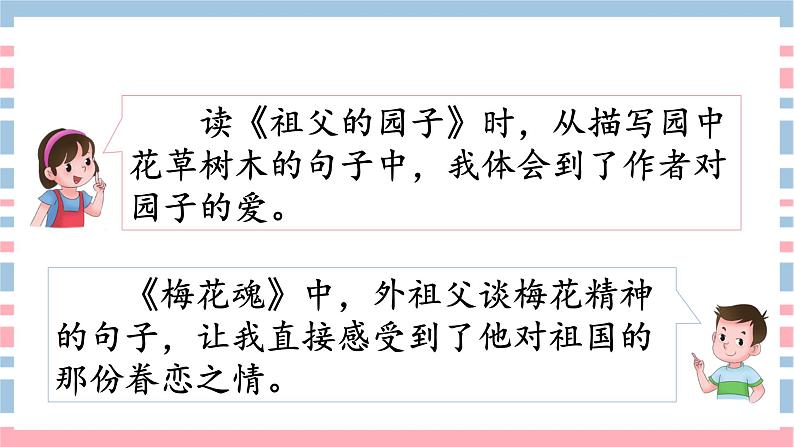 【核心素养目标】人教部编版小学语文五年级下册 《语文园地一》课件+教案+同步分层练习（含教学反思和答案）03